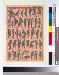 新版 影絵万 / Omocha-e: New Edition, Collection of Kage-e image