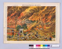 浅草広小路及仲見世附近延焼之惨情 / Devastation of Fire around Hirokoji Broadway and Nakamise in Asakusa image