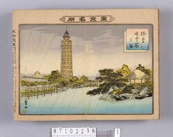 画帖 東京名所 / Picture Album, Famous Views of Tokyo image