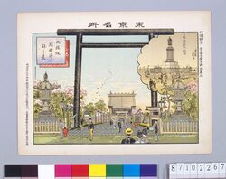 東京名所 九段坂靖国神社の景 / Famous Places of Tokyo : Yasukuni Shrine at Kudanzaka Hill image