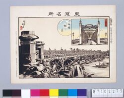 東京名所 両国橋の景 / Famous Views of Tokyo, View of Ryōgoku Bridge image