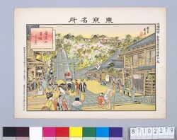 東京名所 愛宕山男坂の景 / Famous Views of Tokyo, View of Otokozaka at Mt. Atago image