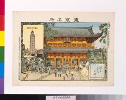 東京名所 浅草二王門之図 / Famous Places in Tokyo: Nio Gate in Asakusa image