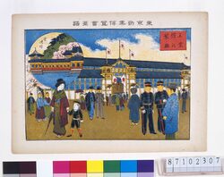 東京勸業博覧会画譜 工業館の繁賑 / Collection of the Pictures of National Industrial Exhibition in Tokyo : Bustle of the Industrial Pavilion image