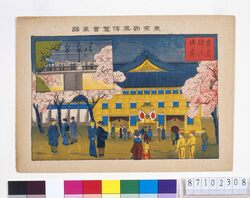 東京勸業博覧会画譜 貴賓館の壮麗 / Collection of the Pictures of National Industrial Exhibition in Tokyo : The Splendid Guest House image