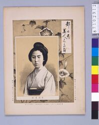 都の花美人くらべ 　新橋友松 / Flowers and Beauties of the Capital : Shimbashi Tomomatsu image