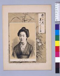 都の花美人くらべ 　下谷福助 / Flowers and Beauties of the Capital : Shitaya Fukusuke image