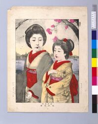 吉原名妓 金太 金吾 / Kinta and Kingo, Famous Geisha Girls from Yoshiwara image
