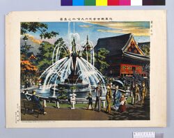 東京名所 浅草観世音境内大噴水之真景 / Famous Views of Tokyo, Authentic View of the Great Fountain in the Precincts of Asakusa Kanzeon image