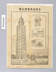 大日本凌雲閣之図 / Illustration of Ryōunkaku, Japan image