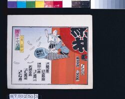 浅草十二ケ月の内 二月 節分 / February from Twelve Months in Asakusa, Setsubun image