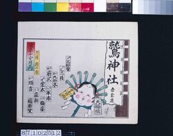 浅草十二ケ月の内 十一月 酉の市 / November from Twelve Months in Asakusa, Tori no Ichi Fair image
