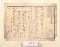 引札 正木精米器械 / Hikifuda, Masaki Rice Polishing Machine image