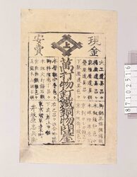 引札 万打物釘鉄銅物問屋 / Hikifuda, Wholesaler of Weapons, Nails, Iron and Copper Goods image