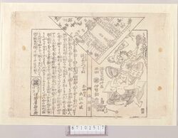 引札 玩具のつらね(玩具店広告) / Hikifuda, Tsurane of Toys (Toy Store Advertisement) image