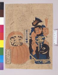 ［包紙 京丸山淡輕焼] / [Wrapping Paper, Kyō Maruyama Tankei Yaki] image