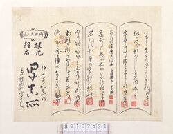 引札 写真所きの国や半十郎 / Hikifuda, Photo Studio Kinokuniya Hanjūrō image