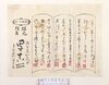引札 写真所きの国や半十郎/Hikifuda, Photo Studio Kinokuniya Hanjūrō image