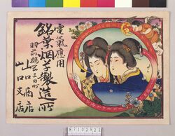 引札 電気応用銘葉烟草製造所 / Hikifuda, Electrical Meiha Tobacco Factory image