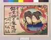 引札 電気応用銘葉烟草製造所/Hikifuda, Electrical Meiha Tobacco Factory image