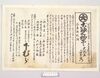 引札 ごふく物品々 大丸屋正右衛門/Hikifuda, Various Dry Goods, Daimaruya Shōemon image