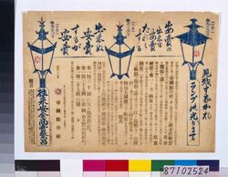 引札 街頭ランプ広告 / Hikifuda, Street Lamp Advertisement image