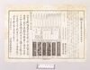 引札 鳩居堂製学校用筆墨広告/Hikifuda, Advertisement for Kyūkyodō's Brushes and Ink for School image