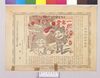 引札 一周年祭売出広条/Hikifuda, Advertisement for the 1st Anniversary Sale of Kōjō image