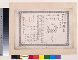 組合専売報告 第161号篭廻り柄 / Kumiai Senbai Hōkoku (Report of Manufacturers' Association) No. 161 image