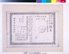 組合専売報告 第163号中凹ミ目鏡柄意匠/Kumiai Senbai Hōkoku (Report of Manufacturers' Association) No. 163. image