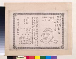 組合専売報告 第164号ブリキ一枚面 / Kumiai Senbai Hōkoku (Report of Manufacturers' Association) No. 164 image