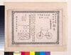 組合専売報告 第165号二輪自転車意匠/Kumiai Senbai Hōkoku (Report of Manufacturers' Association) No. 165 image