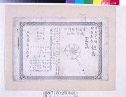 組合専売報告 第168号反写柄 / Kumiai Senbai Hōkoku (Report of Manufacturers' Association) No. 168 image