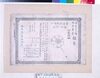 組合専売報告 第168号反写柄/Kumiai Senbai Hōkoku (Report of Manufacturers' Association) No. 168 image