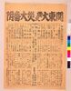 関東大震火災大番附/Ranking List of Fires of the Great Kanto Earthquake image