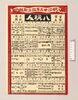 [日本八柱他]/[Politicians Who Are Pillars of Country and Others] image