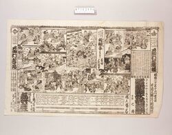 辻番付(嵯峨奥妖猫奇談他 寿座) / Tsuji Banzuke (Street Playbill): Saga No Oku Yōmyō Kidan and Others, Kotobukiza Theater image