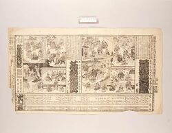 辻番付(菅原伝授手習鑑他 中村座) / Tsuji Banzuke (Street Playbill): Sugawara Denju Tenarai Kagami and Others, Nakamuraza Theater image