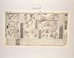 辻番付(八陣守護城他 中村座) / Tsuji Banzuke (Street Playbill): 8 Jin Shugo No Shinjū and Others, Nakamuraza Theater image