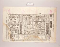 辻番付(真職鎌倉山他 中村座) / Tsuji Banzuke (Street Playbill): Shinshoku Kamakurayama and Others, Nakamuraza Theater image