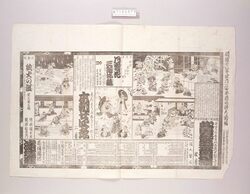 辻番付(武勇誉出世景清他 演技座) / Tsuji Banzuke (Street Playbill): Buyū No Homare Shusse Kagekiyo and Others, Engiza Theater image
