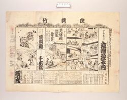 辻番付(□附粂平内他 深川座) / Tsuji Banzuke (Street Playbill): Fumi Tsukeru Kume No Heinai and Others, Fukagawaza Theater image