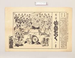 辻番付(女しばらく 三埼座) / Tsuji Banzuke (Street Playbill): Onna Shibaraku, Misakiza Theater image