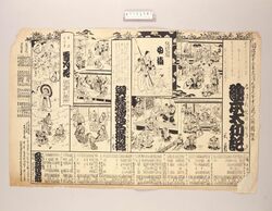 辻番付(絵本太功記他 歌舞伎座) / Tsuji Banzuke (Street Playbill): Ehon Taikōki and Others, Kabukiza Theatre image