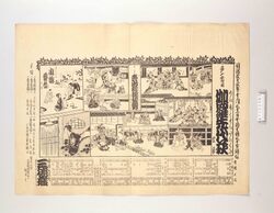 辻番付(伽羅先代萩他 三埼座) / Tsuji Banzuke (Street Playbill): Meiboku Sendai Hagi and Others, Misakiza Theater image
