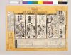 辻番付(根元草摺引他 帝国劇場)/Tsuji Banzuke (Street Playbill): Kongen Kusazuri Biki and Others, Imperial Theatre image