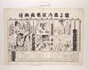 辻番付(鬼子母神利生記他 柳盛座)/Tsuji Banzuke (Street Playbill): Kishimojin Rishō Ki and Others, Ryūseiza Theater image