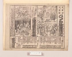 辻番付(ひらかな盛衰記他 河原崎座) / Tsuji Banzuke (Street Playbill): Hiragana Seisuiki and Others, Kawarasakiza Theater image