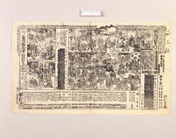 辻番付(カゼカヲルイズノアケボノ他 中村座) / Tsuji Banzuke (Street Playbill): Kaze Kaoru Izuno Akebono and Others, Nakamuraza Theater image
