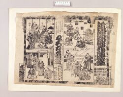 辻番付(近江源氏先陣館他 森田座) / Tsuji Banzuke (Street Playbill): Ōmi Genji Senjin Yakata and Others, Moritaza Theater image